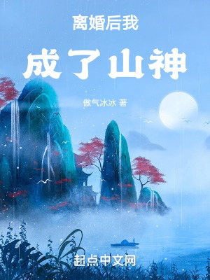 离婚后我成了大佬心尖宠免费全集