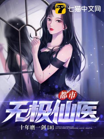 都市无上仙尊